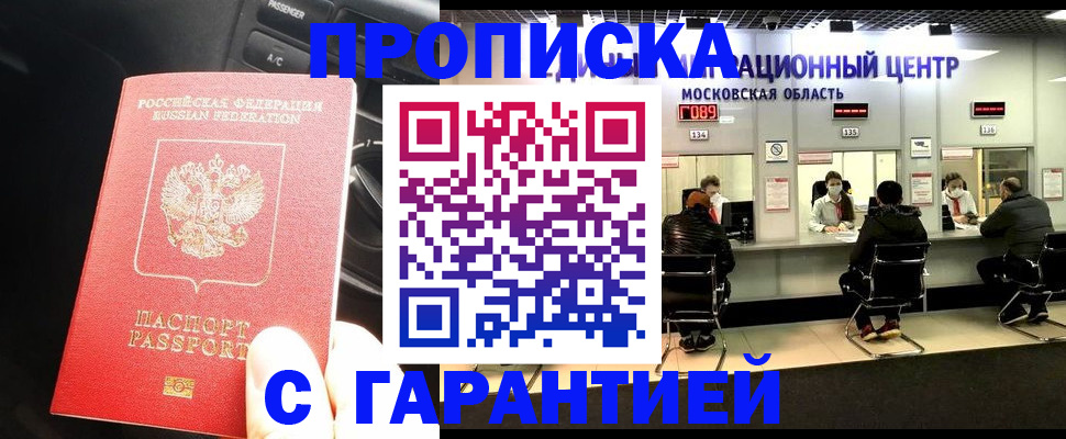 прописка паспорт в Мирном