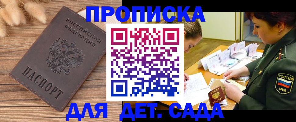 временная регистрация законно в Мирном