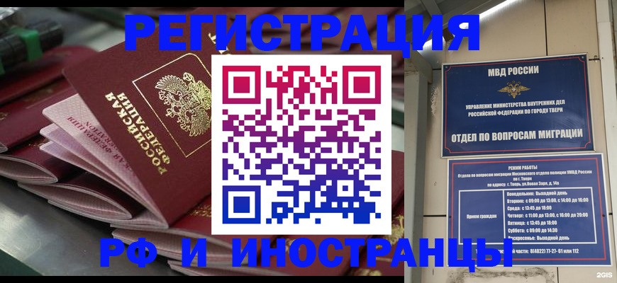 временная регистрация собственник в Мирном