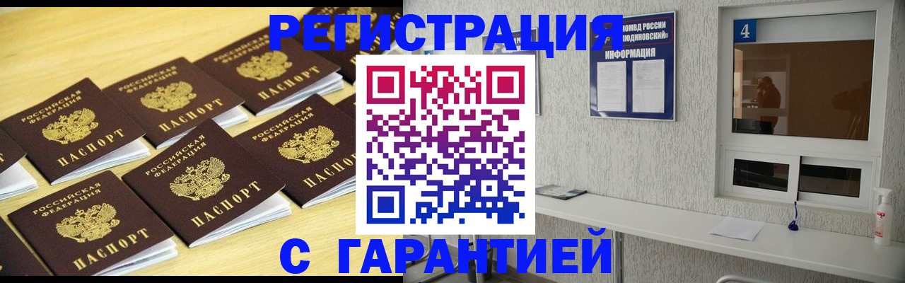 временная регистрация в Мирном